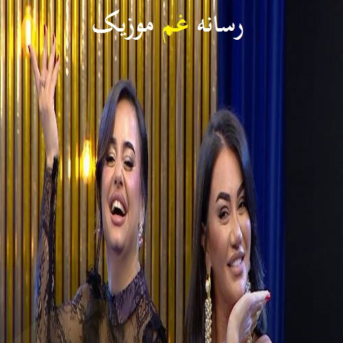 زینب حسنی و صدف بوداقوا نظرمی دیدی بیزه نه اولدو